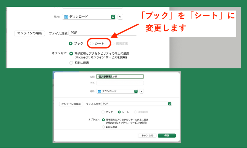 注意点〜「シート」にチェックし直そう