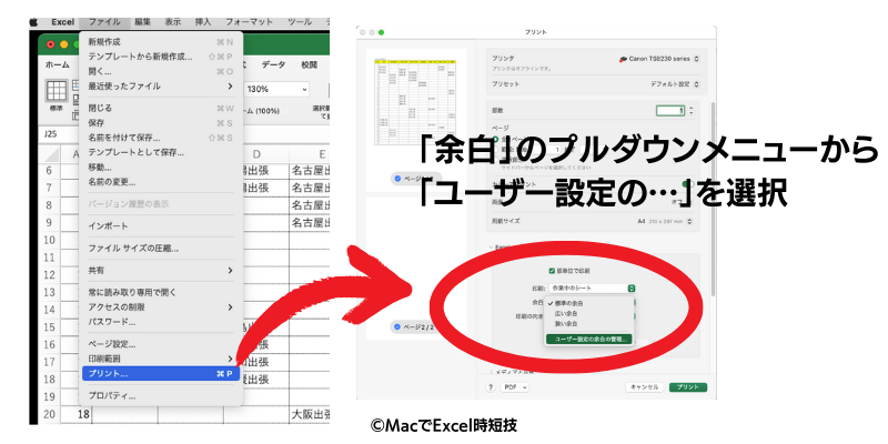 余白を狭くして1ページに収める方法【応用編】