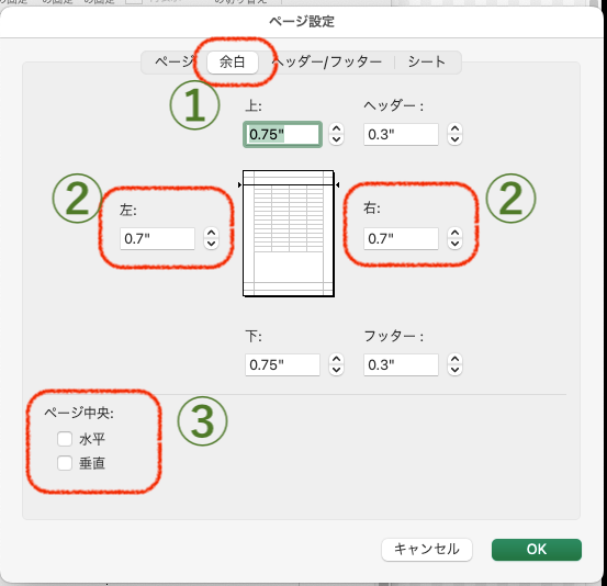 余白を狭くして1ページに収める方法【応用編】