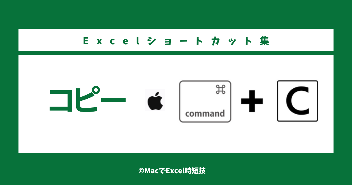 Excelコピーショートカット