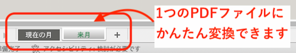 Excelの全シートを１つのPDFファイルにしたい