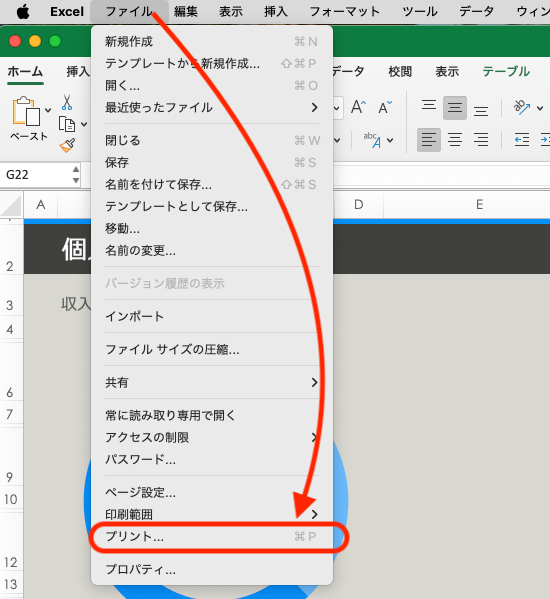 Excelシートを簡単にPDFファイルとして保存する方法（プリントでPDF化）