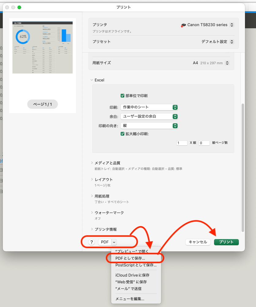 ウィンドウの一番下にある「PDF」のプルダウンから「PDFとして保存」