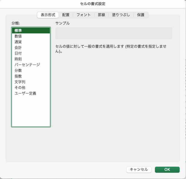 多用するExcelの「セルの書式設定」こそショートカット必須