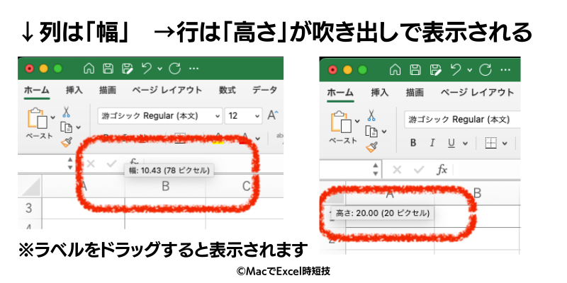 列は幅が、行は高さがふきだし表示される