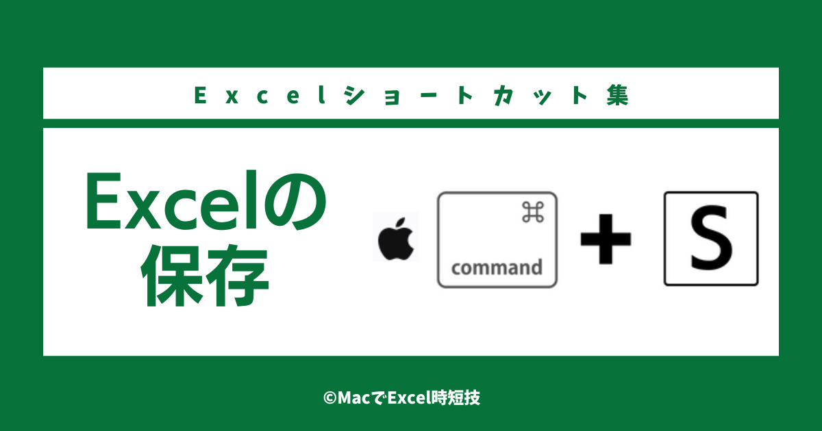 MacのExcelでセル内開業できるショートカット