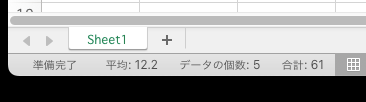 ドラッグで合計、データ数、平均が表示される